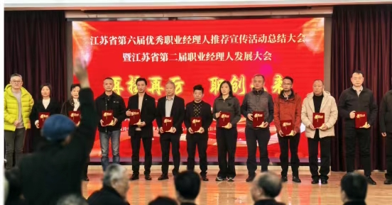 Хороші новини! Ву Чуанбан, директор Jiangsu Jutian Weighing Equipment Co., Ltd., отримав нагороду «Видатний професійний менеджер провінції Цзянсу».